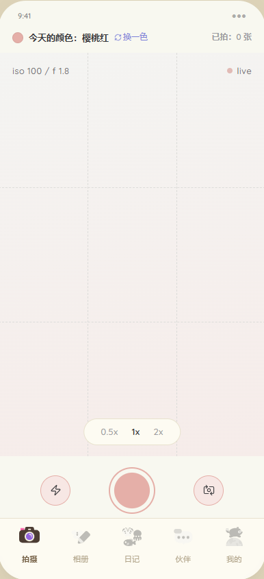 App 拍摄界面